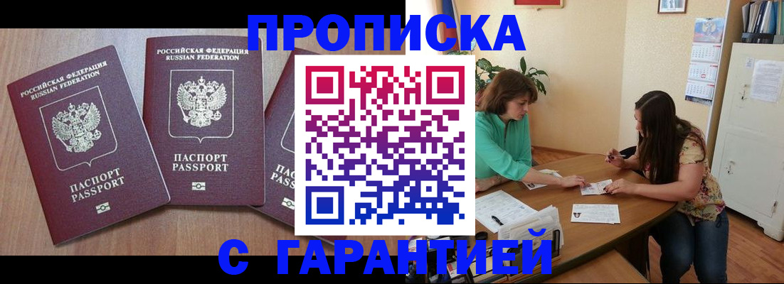 прописка штамп в Лысково
